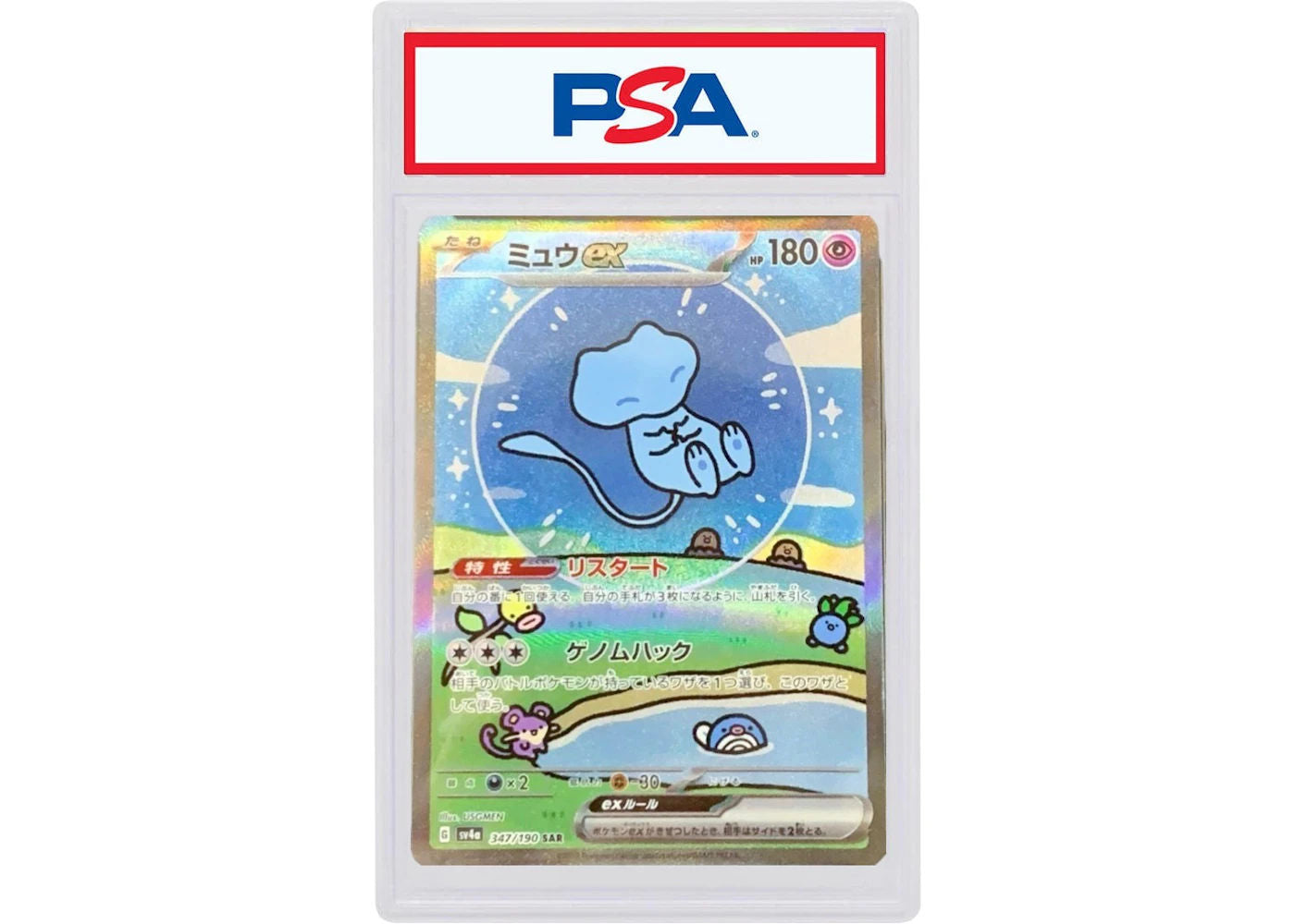 Mew ex 2023 Pokémon SV4a (Japanese) Special Art Rare #347/190 (PSA or BGS Graded)